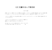 항의를포함한독촉장(일어) 항의를포함한독촉장(일어)